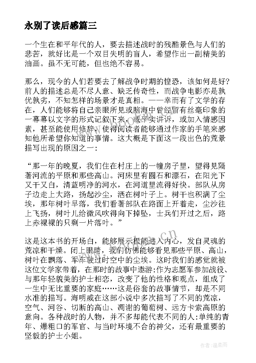 2023年永别了读后感 永别了武器读后感(大全5篇)