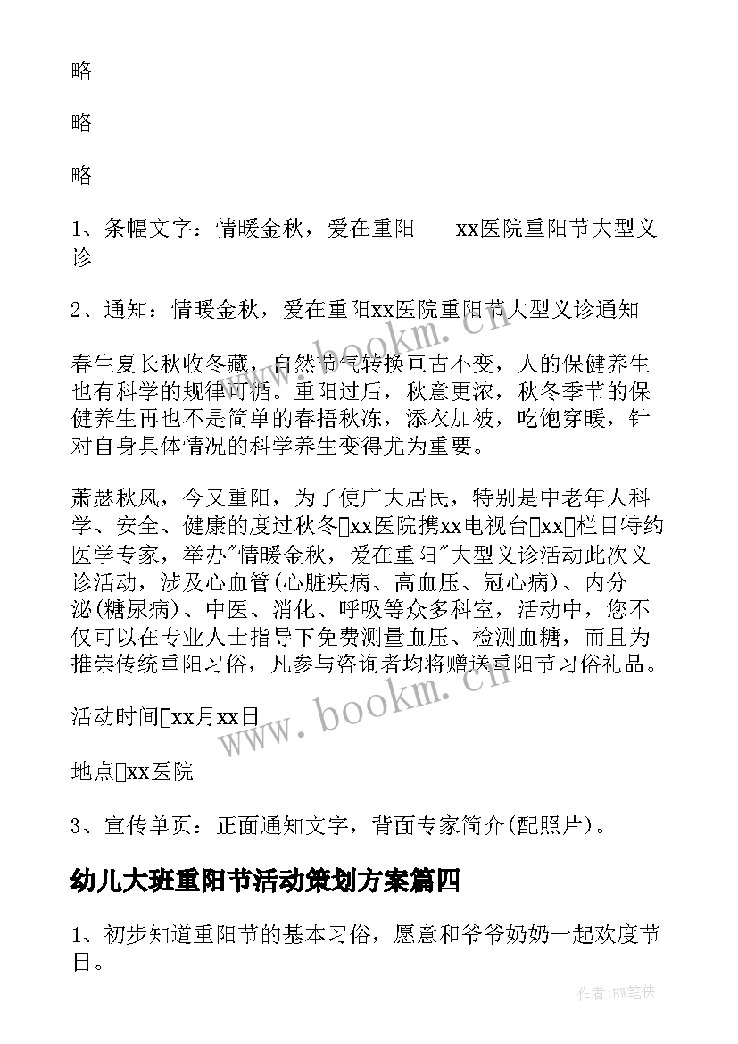 幼儿大班重阳节活动策划方案 幼儿园大班重阳节活动方案(实用8篇)