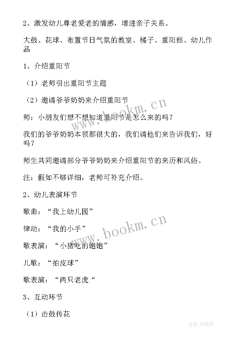 幼儿大班重阳节活动策划方案 幼儿园大班重阳节活动方案(实用8篇)