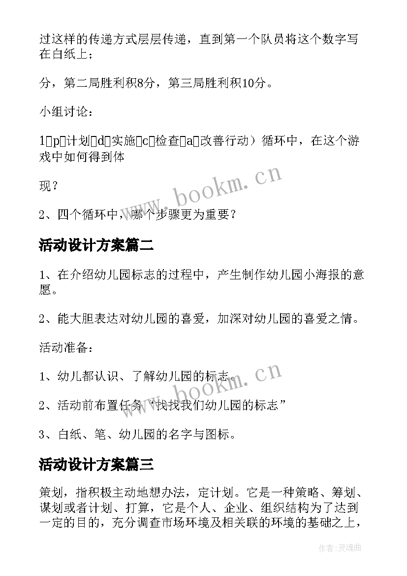 活动设计方案 度晚会活动设计方案晚会策划活动方案(大全5篇)