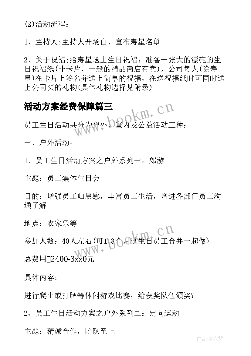 最新活动方案经费保障 音乐活动设计方案心得体会(通用8篇)