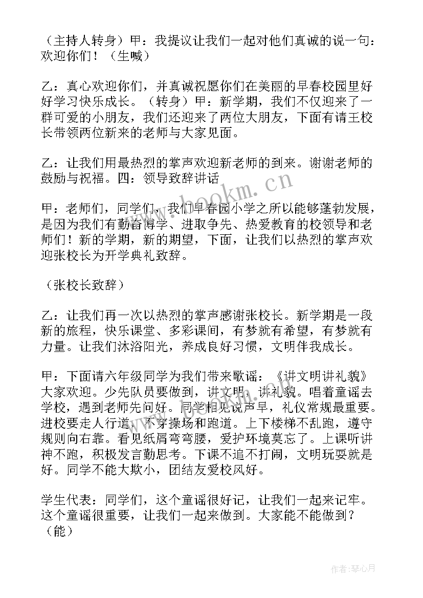 2023年开学方案版(优质5篇)