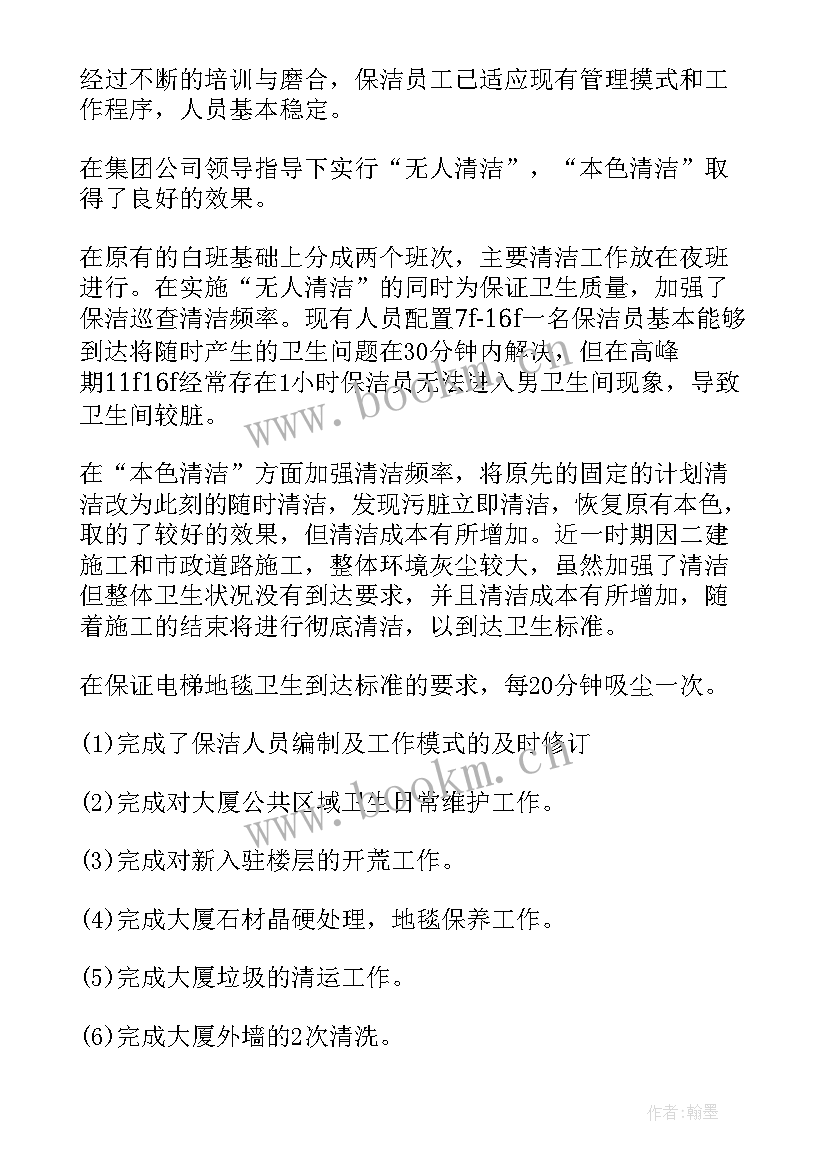 2023年工勤保洁自我鉴定 保洁工作自我鉴定(模板5篇)