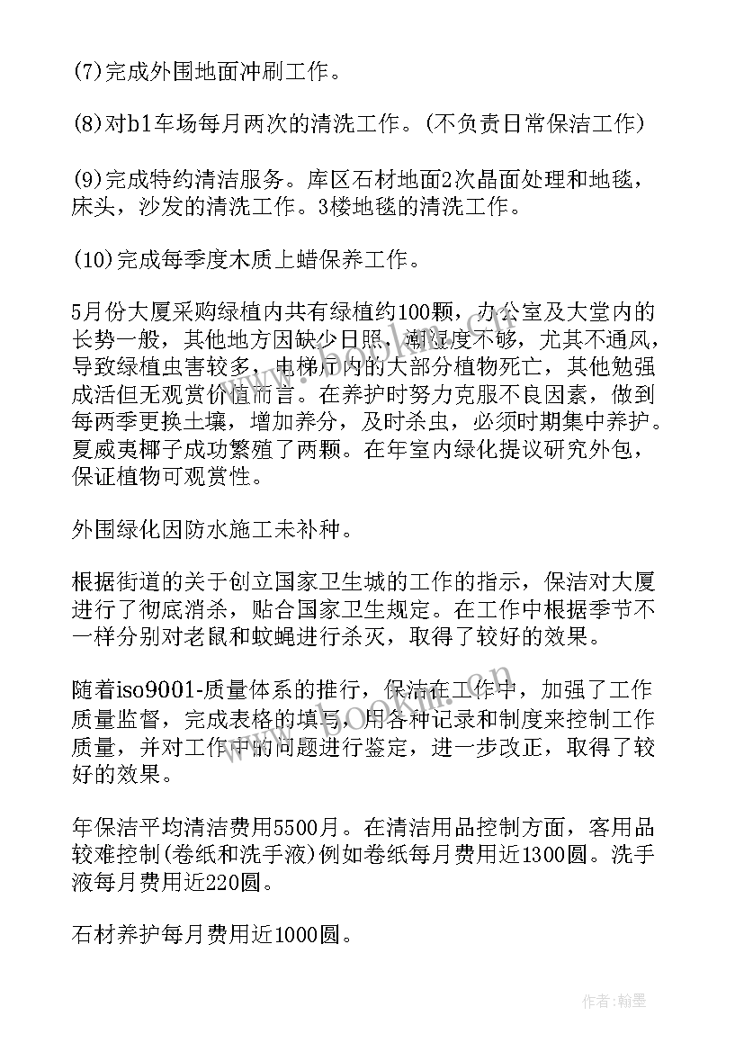 2023年工勤保洁自我鉴定 保洁工作自我鉴定(模板5篇)