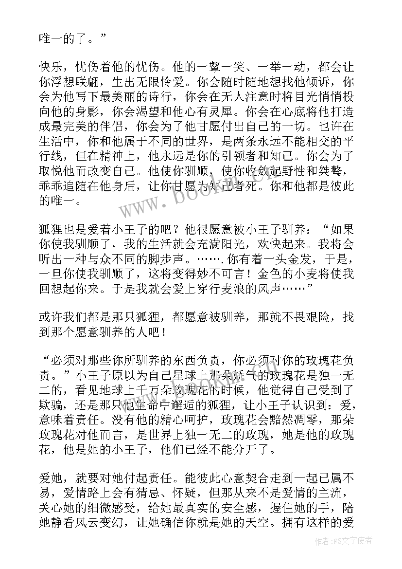 最新小王子读后感两百字以上 小王子读后感(通用5篇)