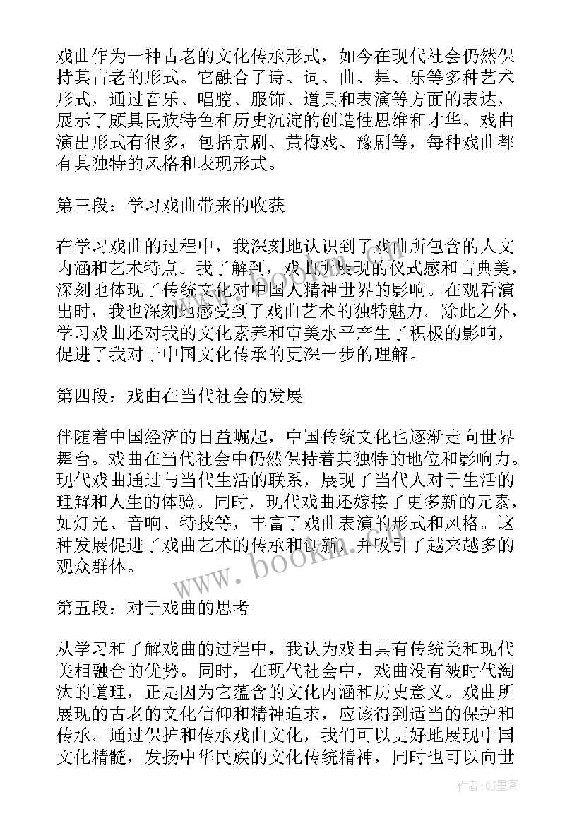 戏曲培训心得体会 戏曲进校园心得体会(汇总5篇)