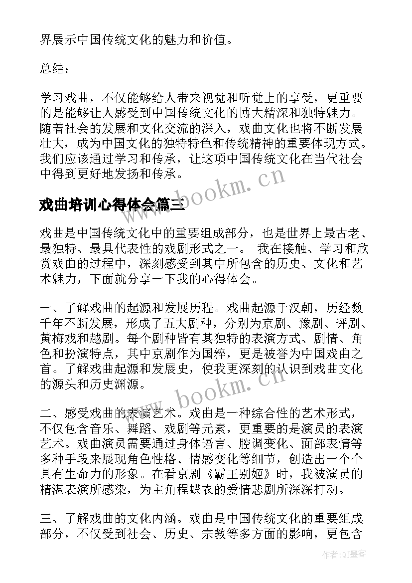 戏曲培训心得体会 戏曲进校园心得体会(汇总5篇)