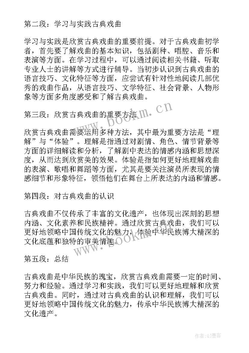 戏曲培训心得体会 戏曲进校园心得体会(汇总5篇)