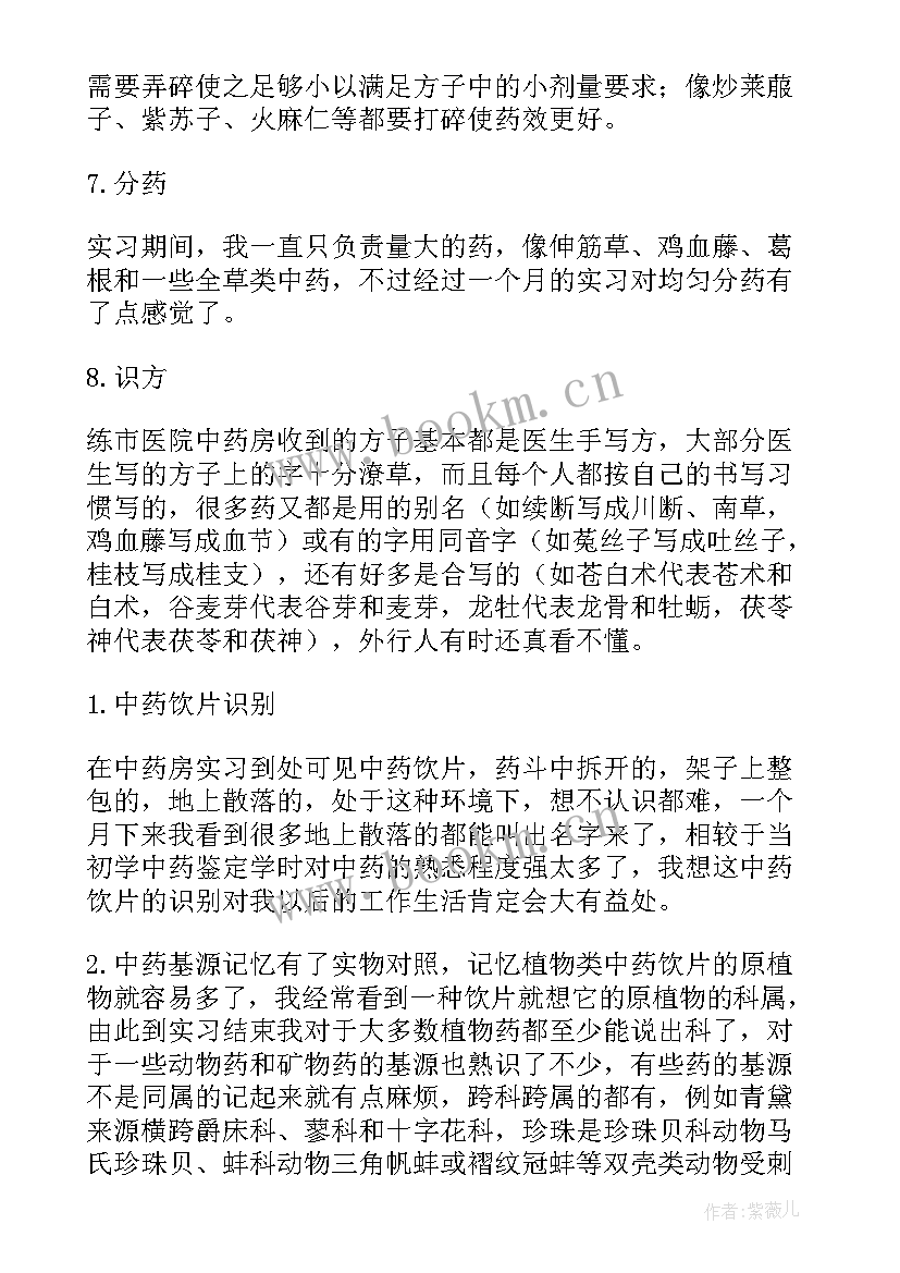 中药药剂师工作总结(通用6篇)