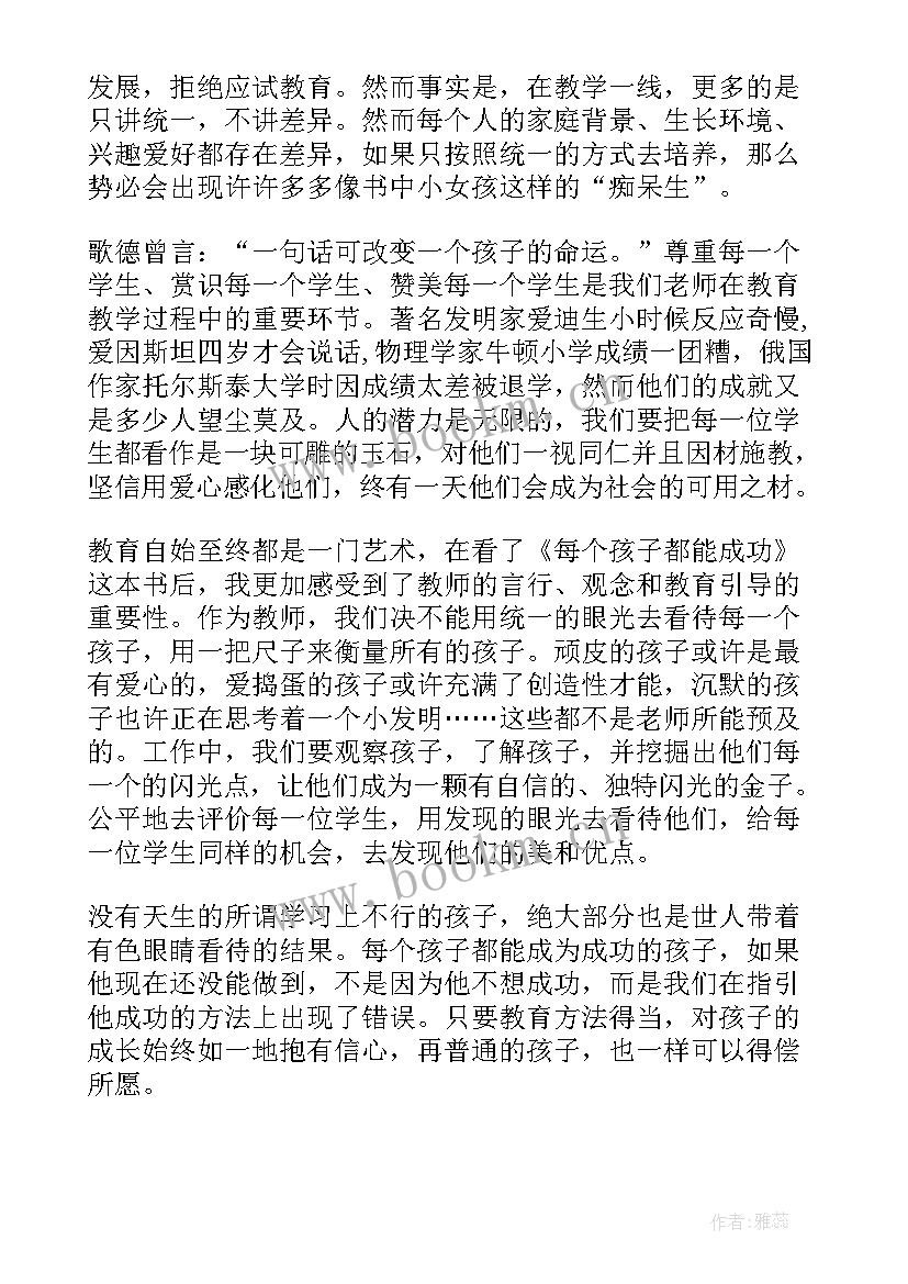 最新教育幼儿读后感(精选10篇)