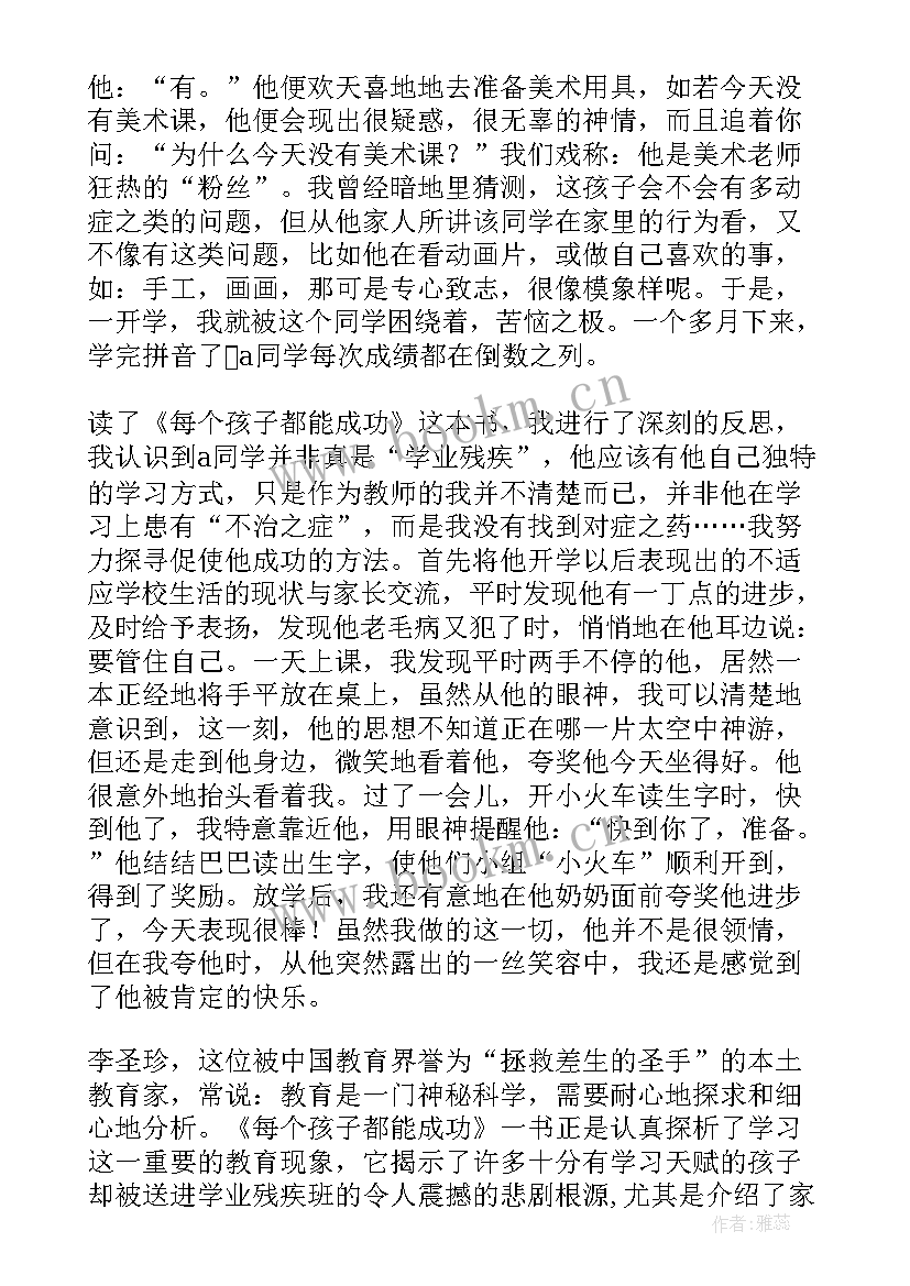 最新教育幼儿读后感(精选10篇)