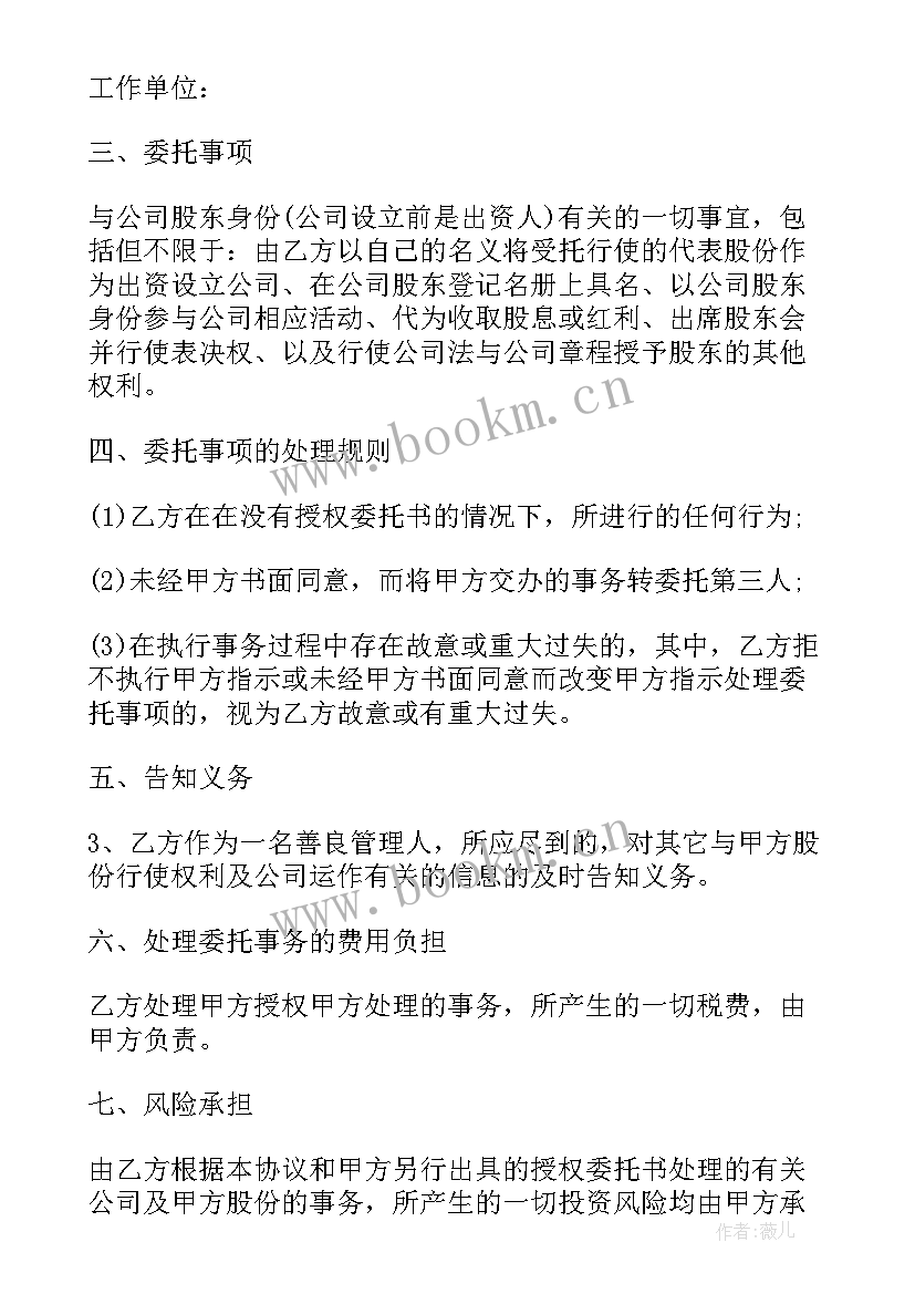 2023年多人股份协议书(模板5篇)