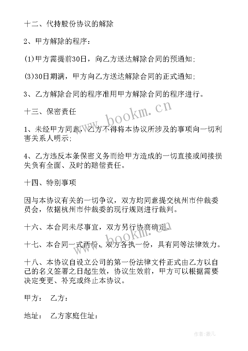 2023年多人股份协议书(模板5篇)