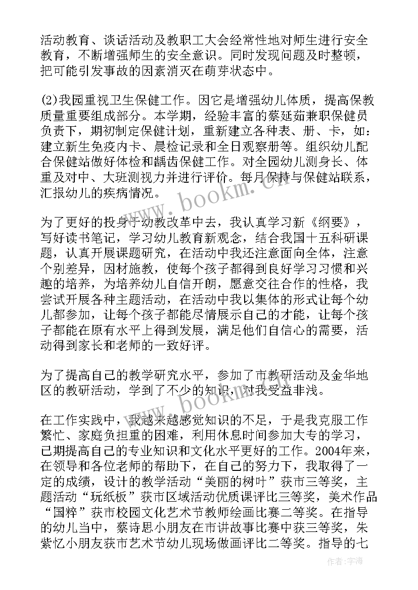 2023年幼儿教育自我鉴定表 幼儿教师自我鉴定(优秀8篇)