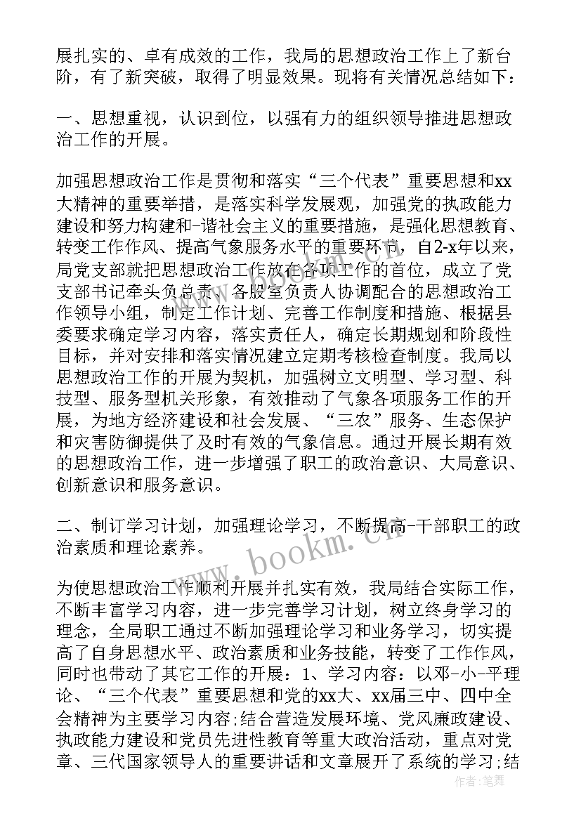 最新银行自我鉴定思想方面总结(优质7篇)