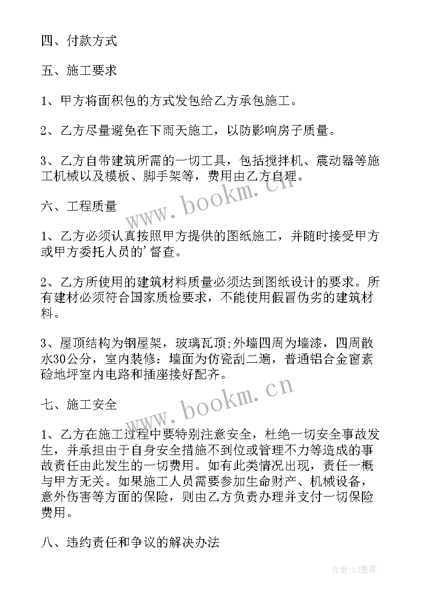 最新承包建房合同书 农村建房承包合同(实用7篇)