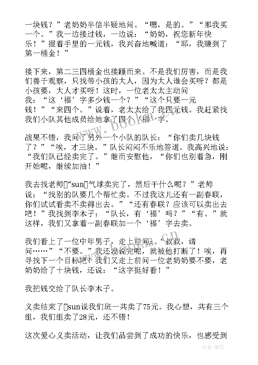 2023年爱心演讲稿三分钟(通用5篇)