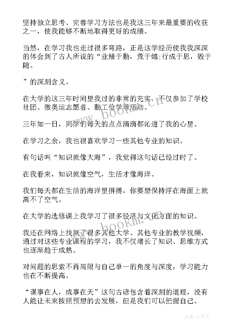 毕业鉴定自我鉴定 毕业自我鉴定(优秀7篇)