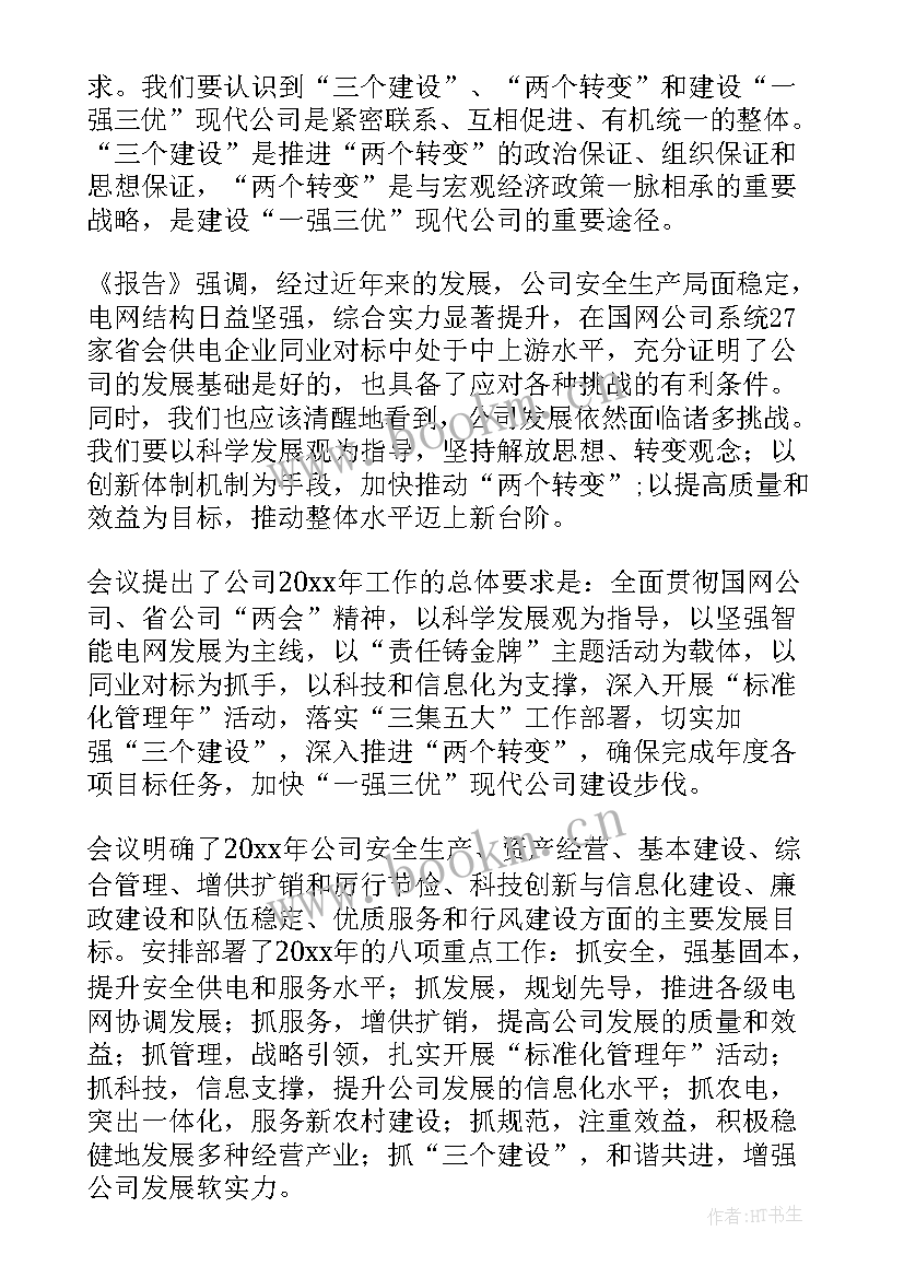 2023年职代会普通职工发言(实用5篇)