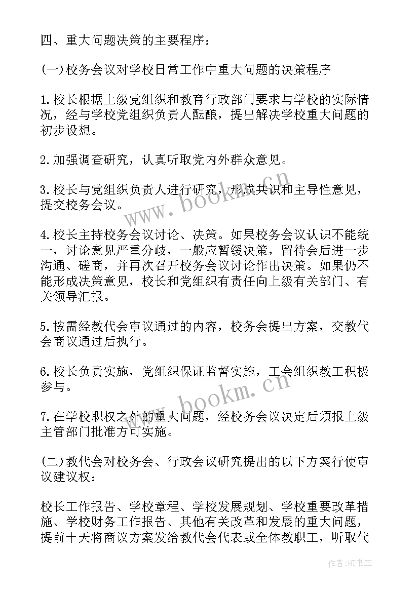 2023年职代会普通职工发言(实用5篇)