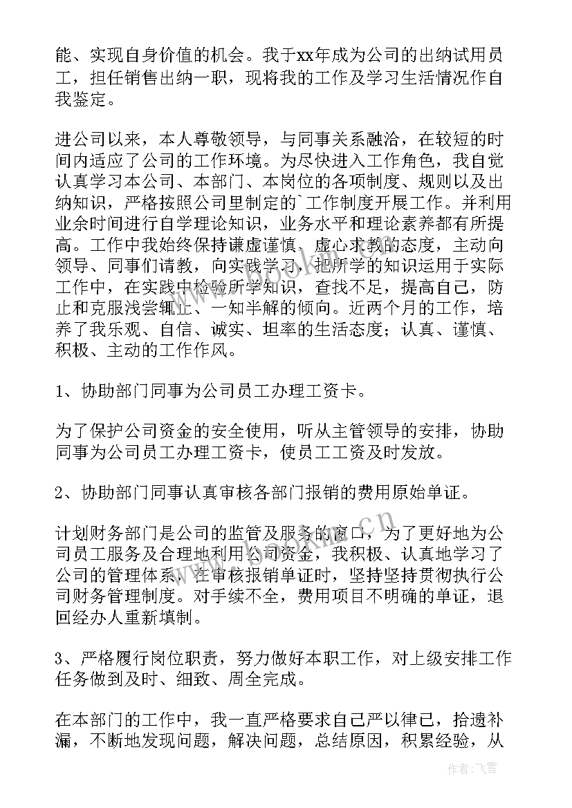 机电工试用期工作总结(大全7篇)