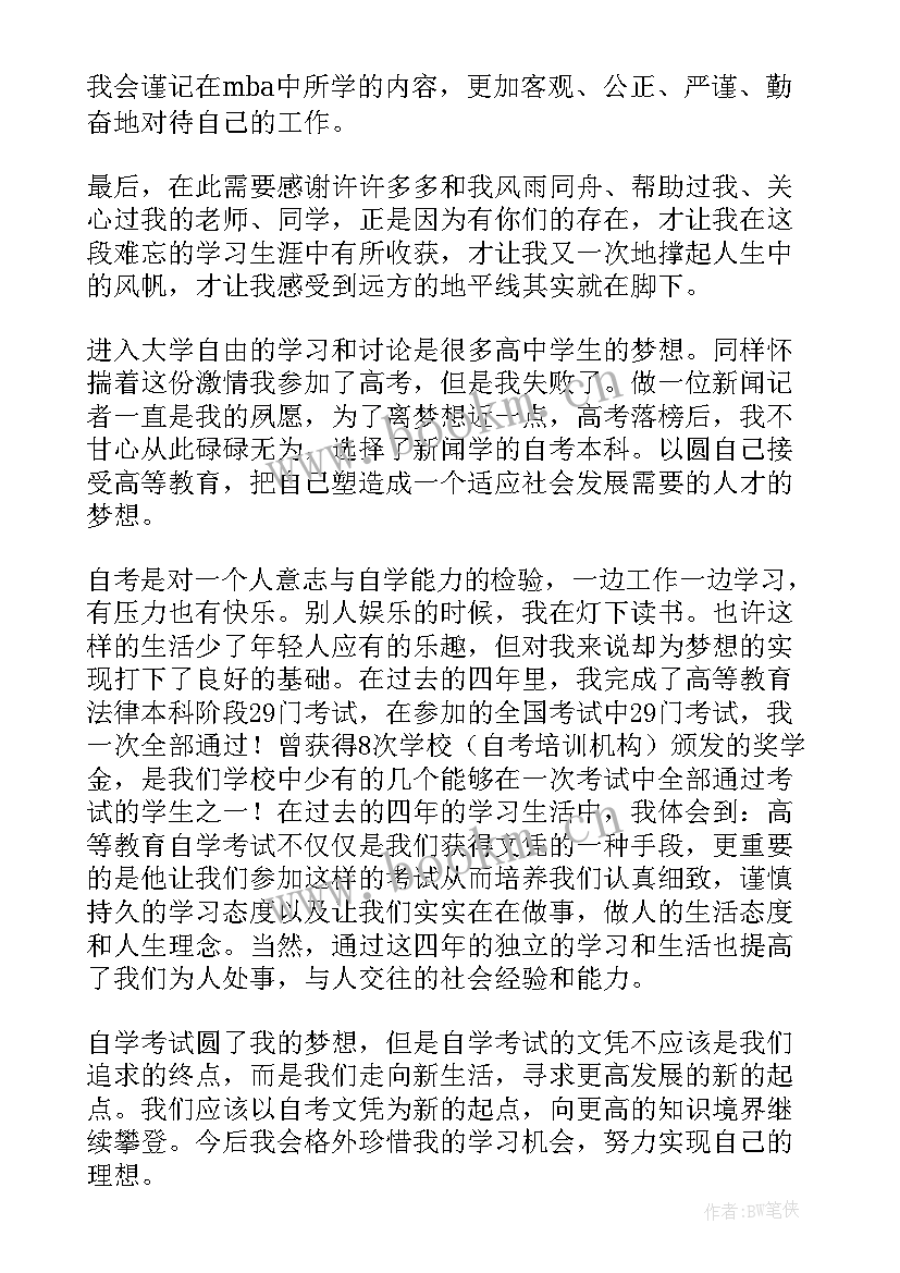 2023年金融研究生个人陈述 研究生自我鉴定(精选5篇)