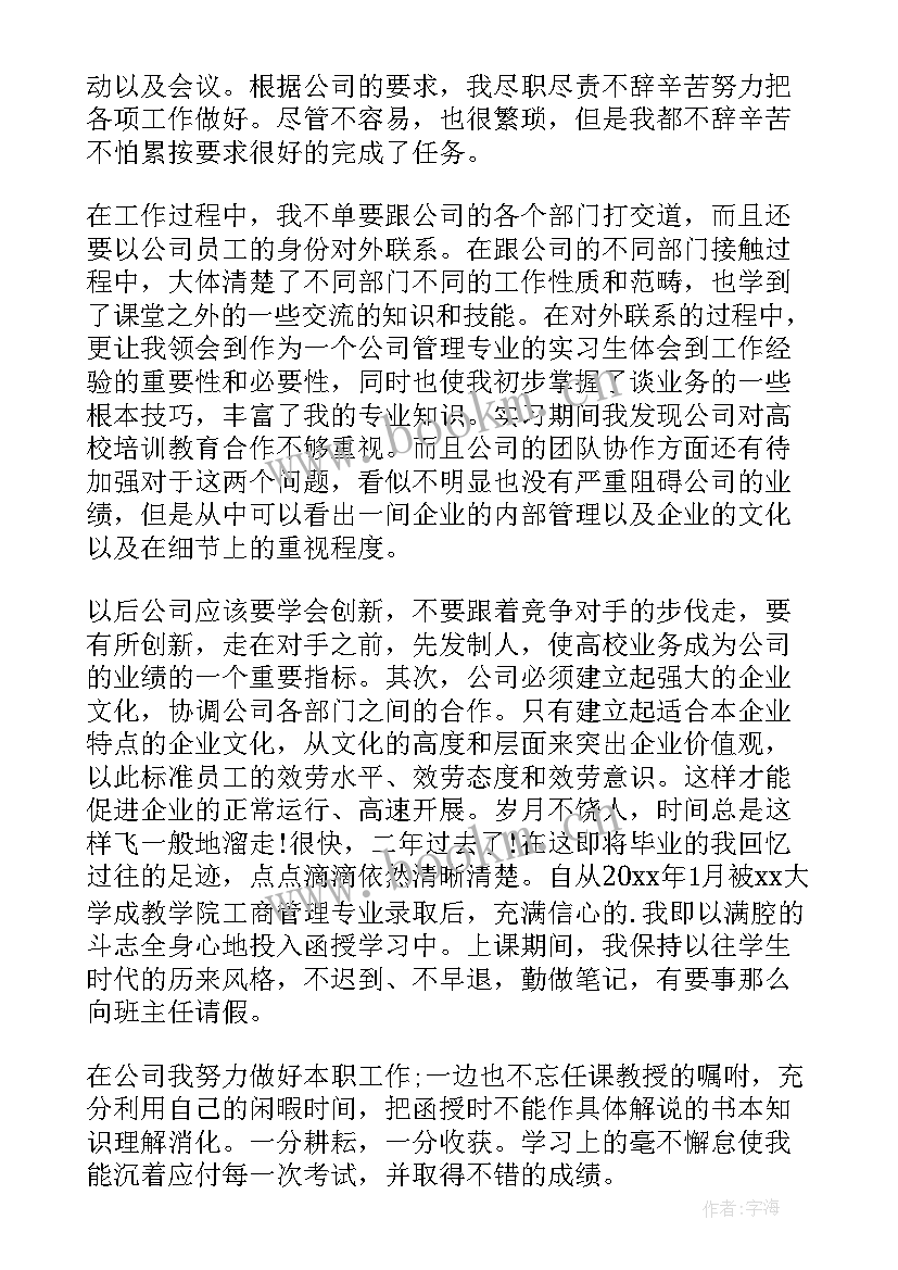 电力机车岗位岗位职责 工商管理自我鉴定(优秀8篇)