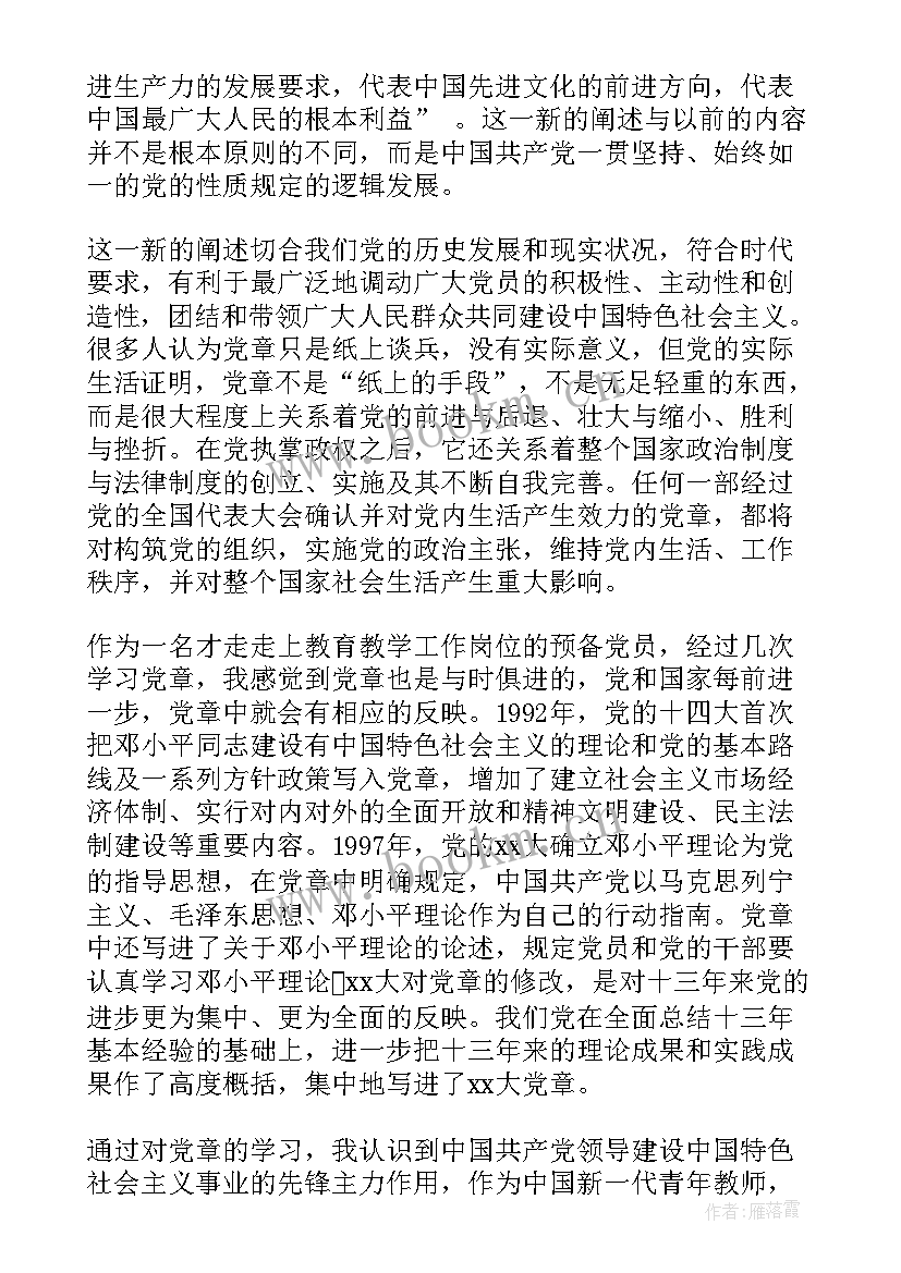 最新正式党员个人思想汇报(通用8篇)