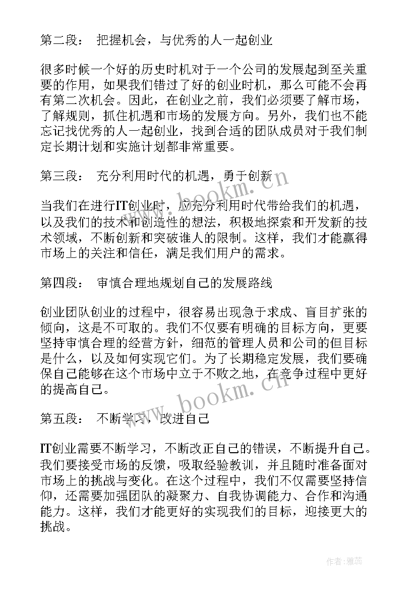 最新个人创业成功心得体会感言 青创业心得体会(汇总5篇)