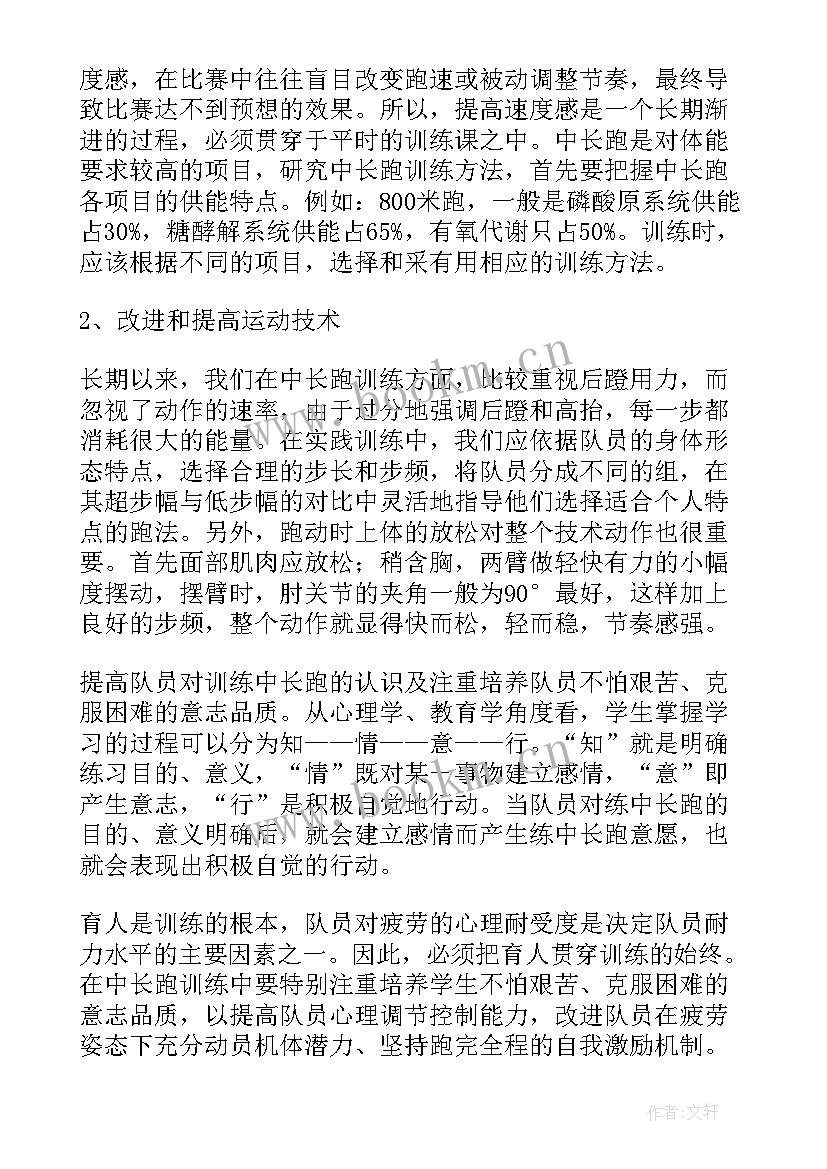 2023年中班体育白鸽警士教学反思 体育教学反思(大全10篇)