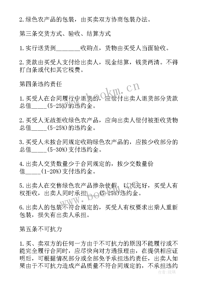 2023年农产品产销合同 农产品销售合同(精选5篇)