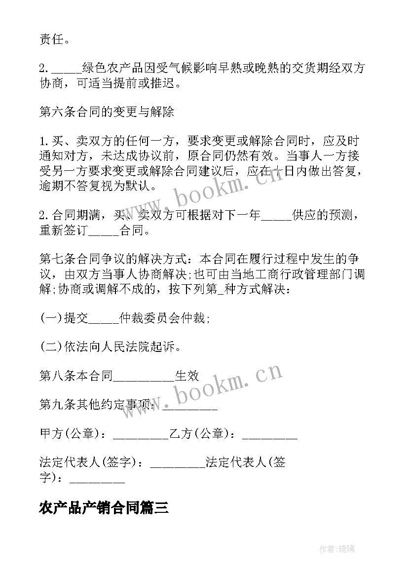 2023年农产品产销合同 农产品销售合同(精选5篇)