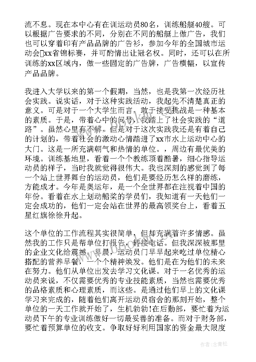 最新运动康复出科自我鉴定 运动自我鉴定(优质5篇)