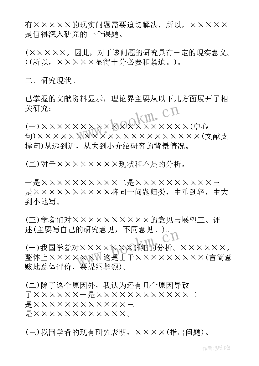 2023年综述与开题报告的区别与联系 开题报告文献综述(通用5篇)