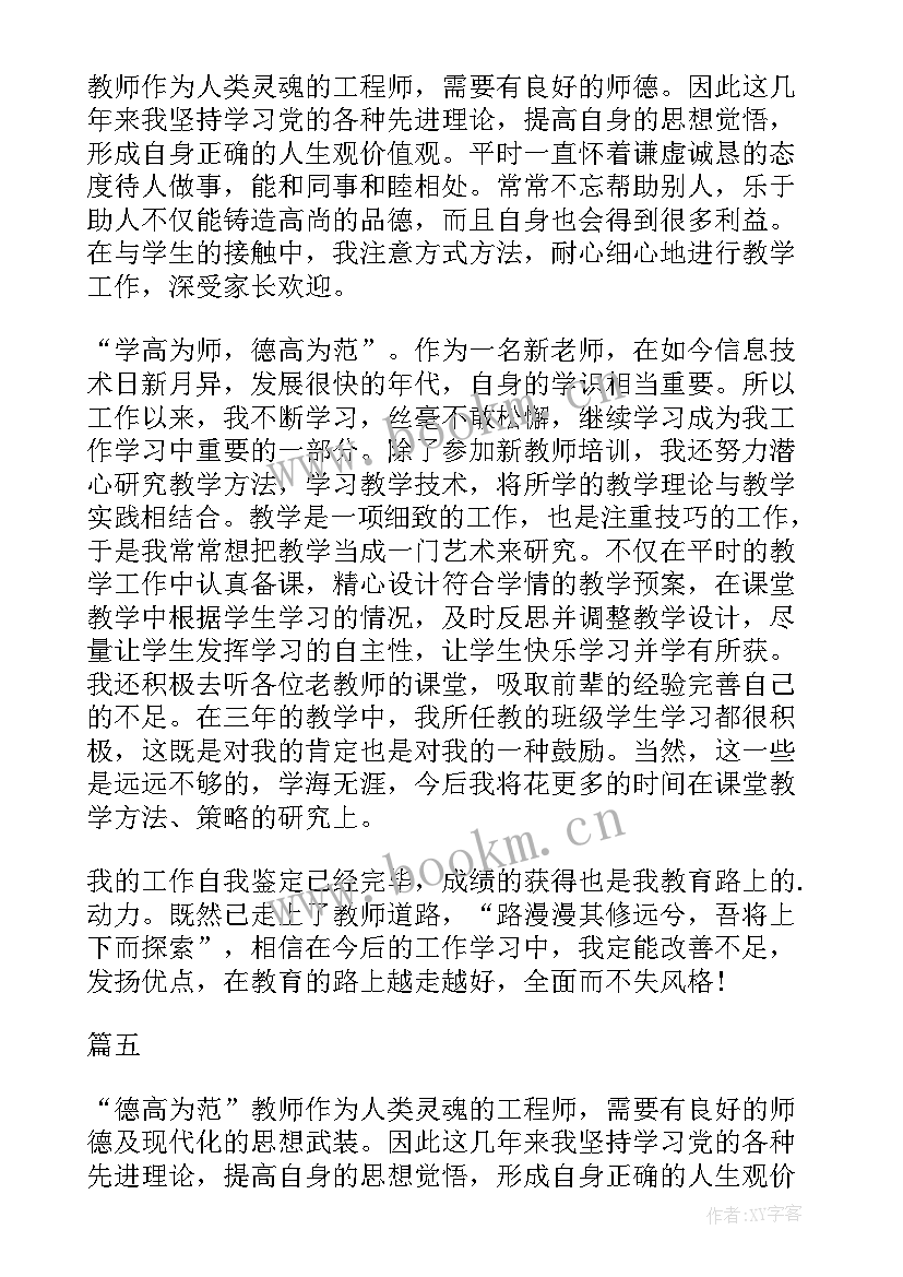 综测评定表自我鉴定(实用7篇)