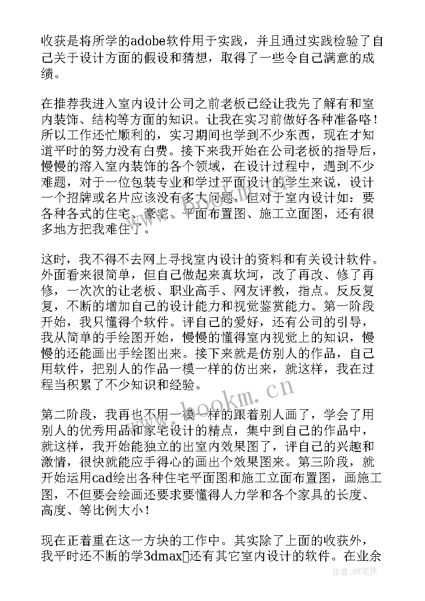 2023年室内设计师自我鉴定(实用9篇)