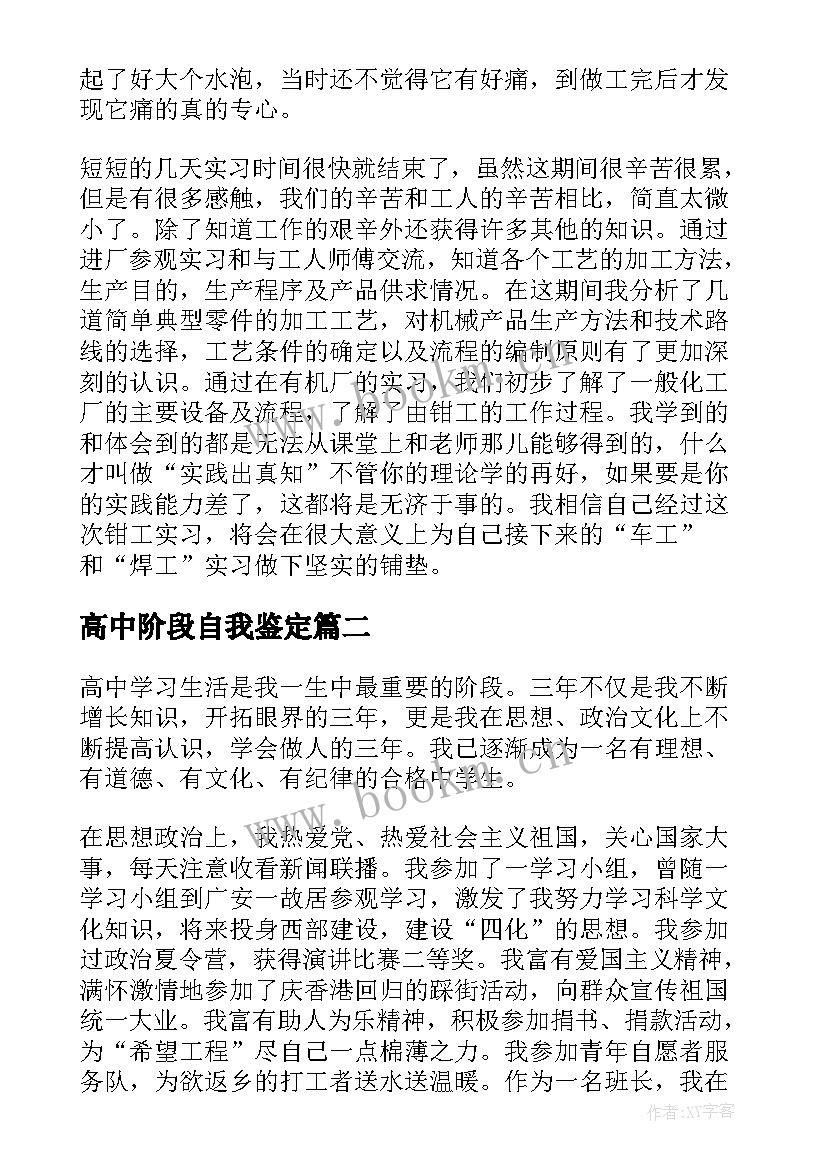 2023年高中阶段自我鉴定(通用10篇)