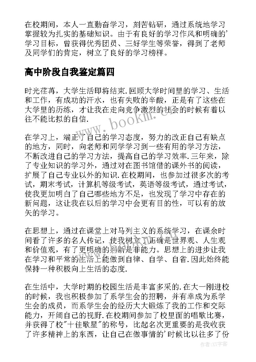 2023年高中阶段自我鉴定(通用10篇)