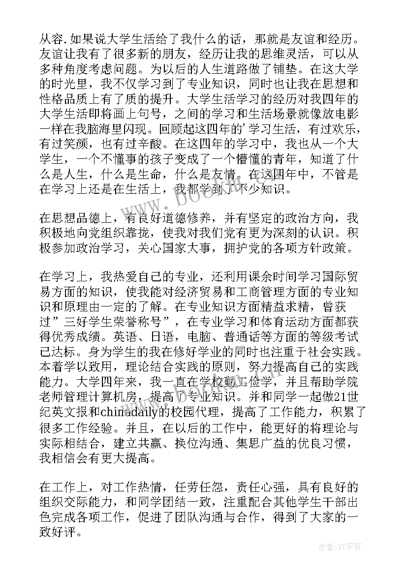 2023年高中阶段自我鉴定(通用10篇)