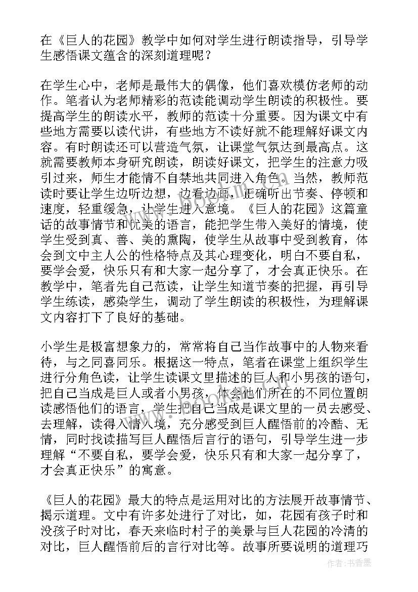 2023年语文百花园教案(优秀5篇)