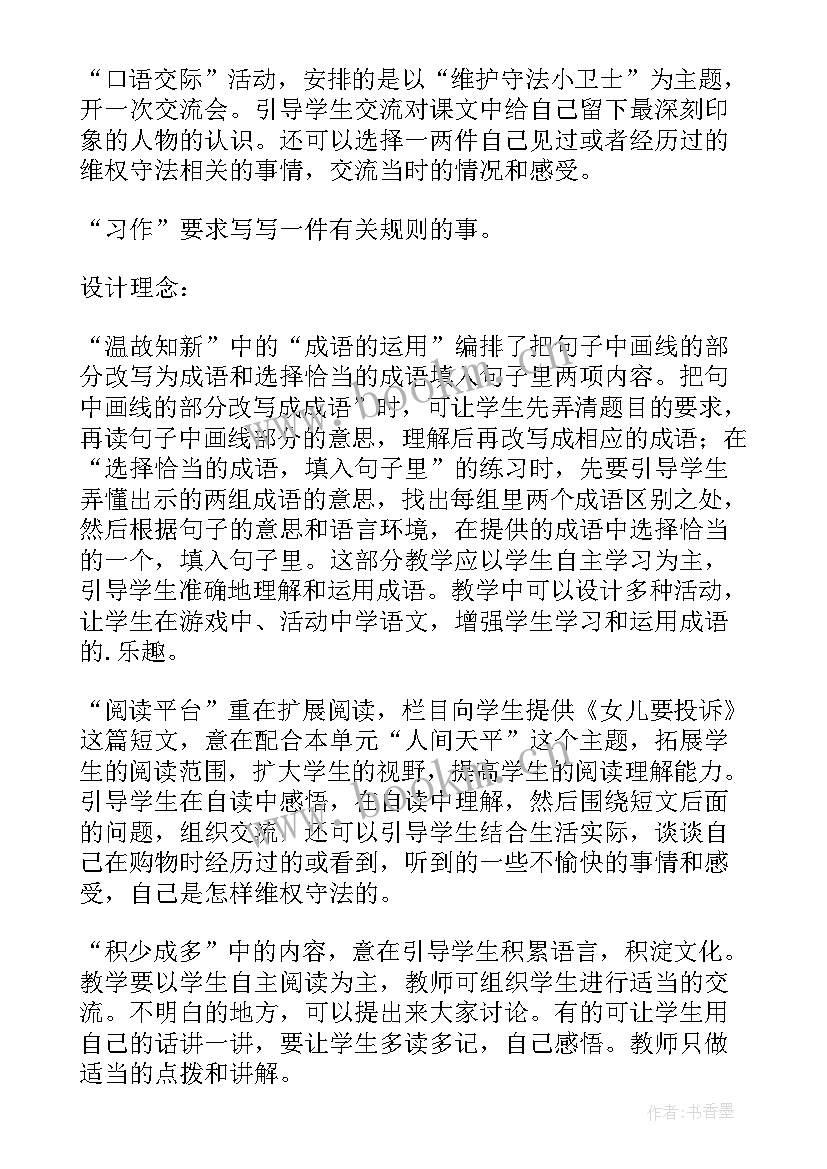 2023年语文百花园教案(优秀5篇)