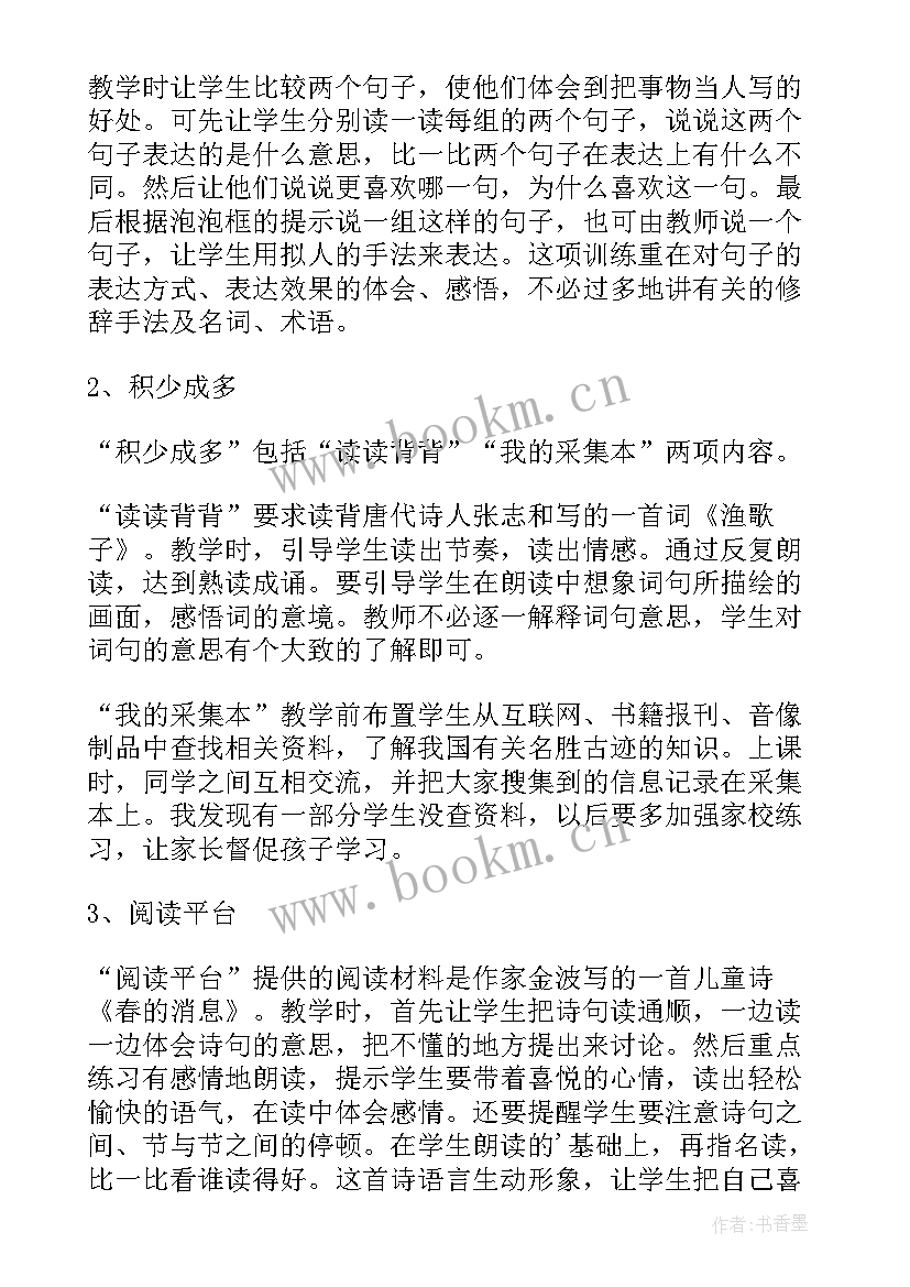 2023年语文百花园教案(优秀5篇)