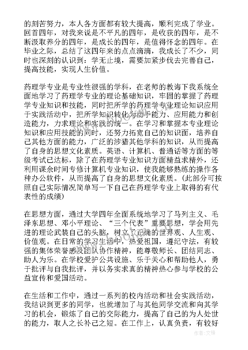 最新英语专业自我鉴定 舞蹈专业自我鉴定舞蹈专业自我鉴定(大全5篇)