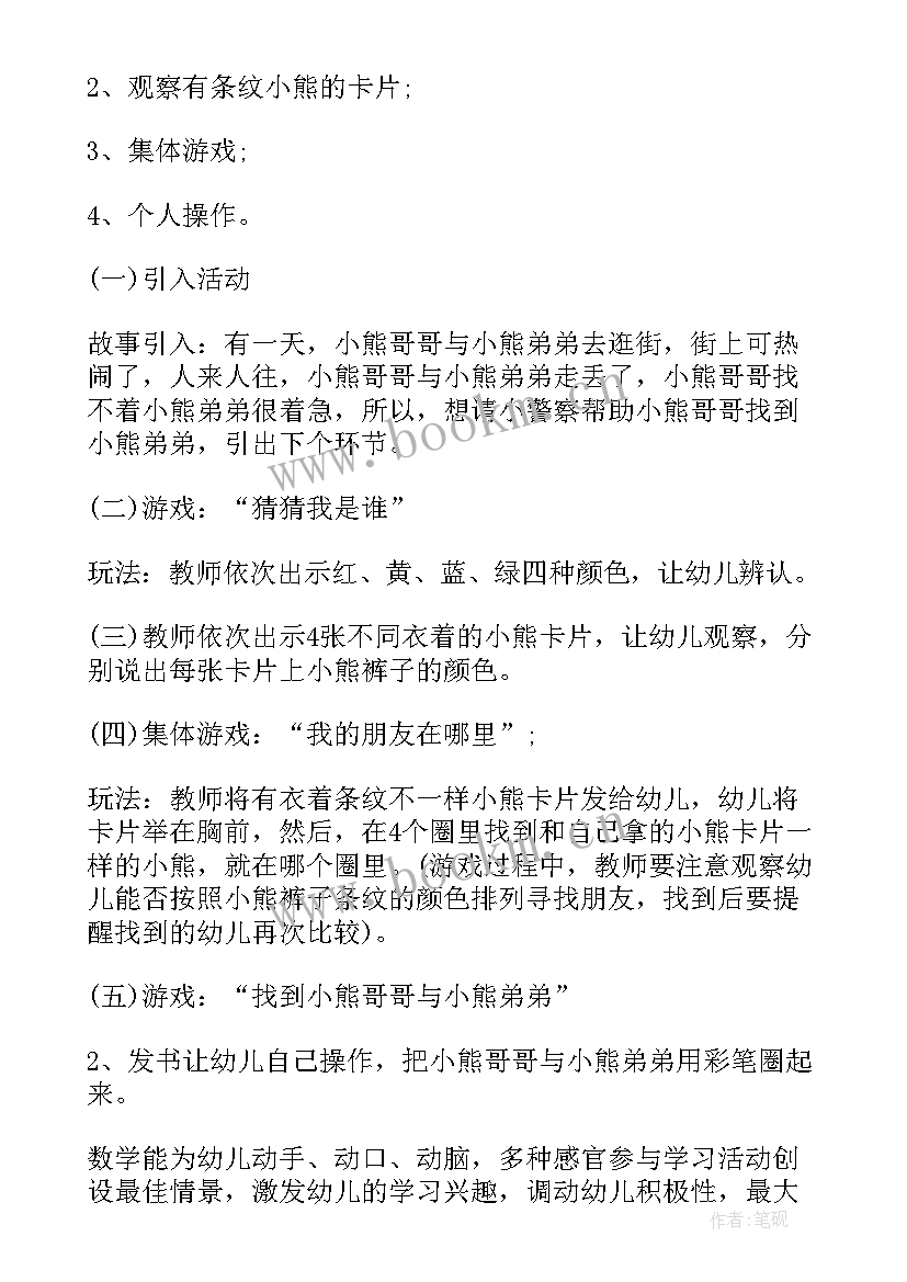 最新中班数学活动教案数数有几个(汇总6篇)