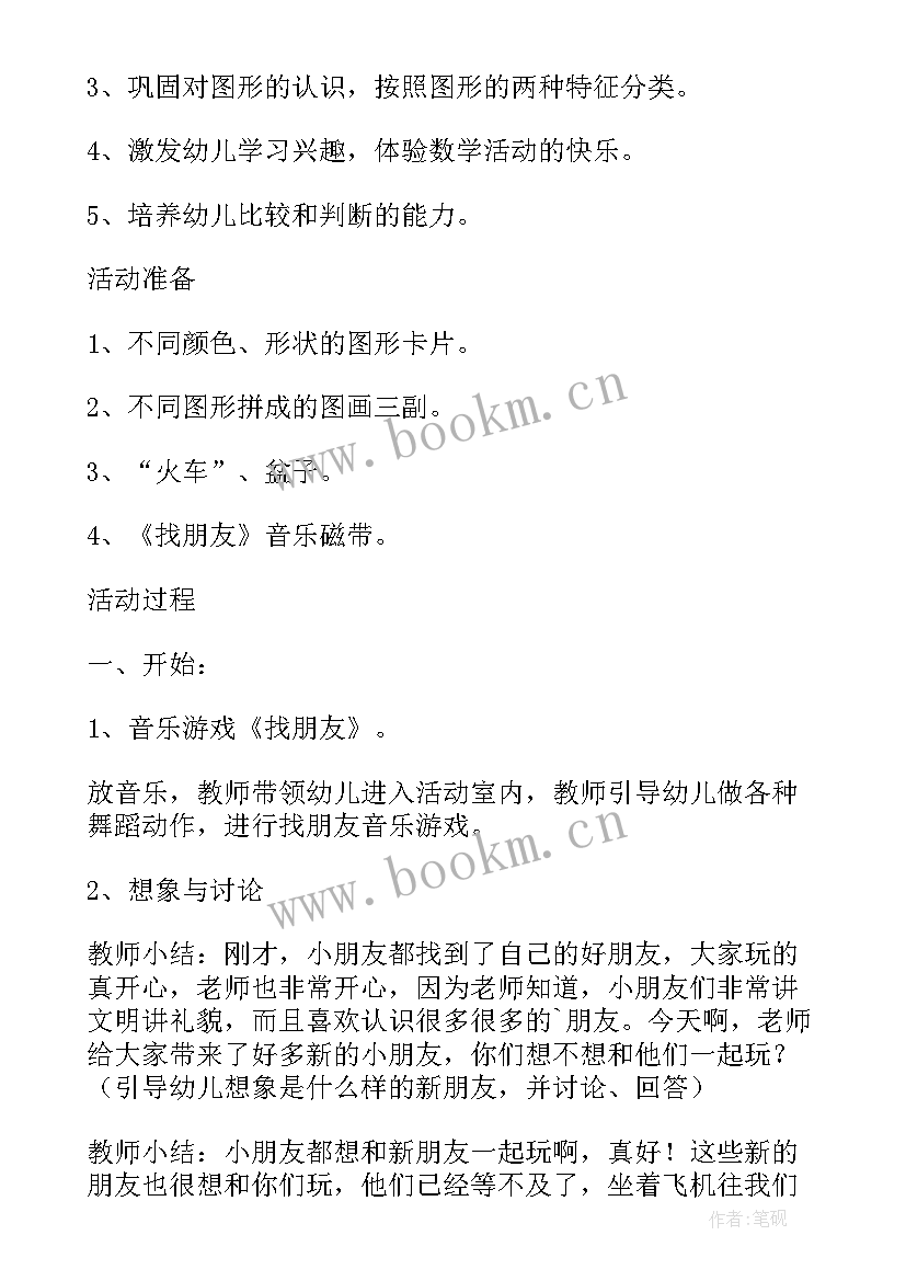 最新中班数学活动教案数数有几个(汇总6篇)