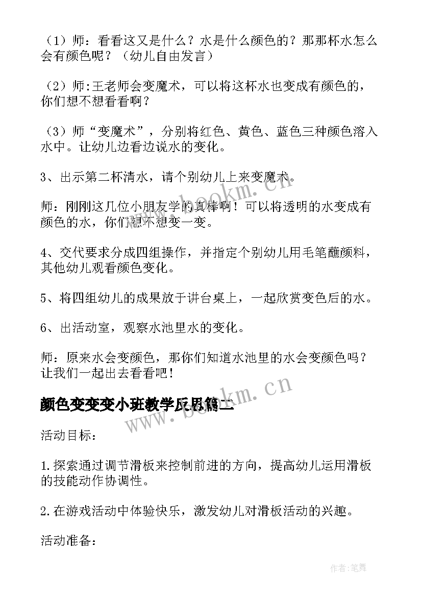 2023年颜色变变变小班教学反思 小班课教案及教学反思会变颜色的水(实用5篇)