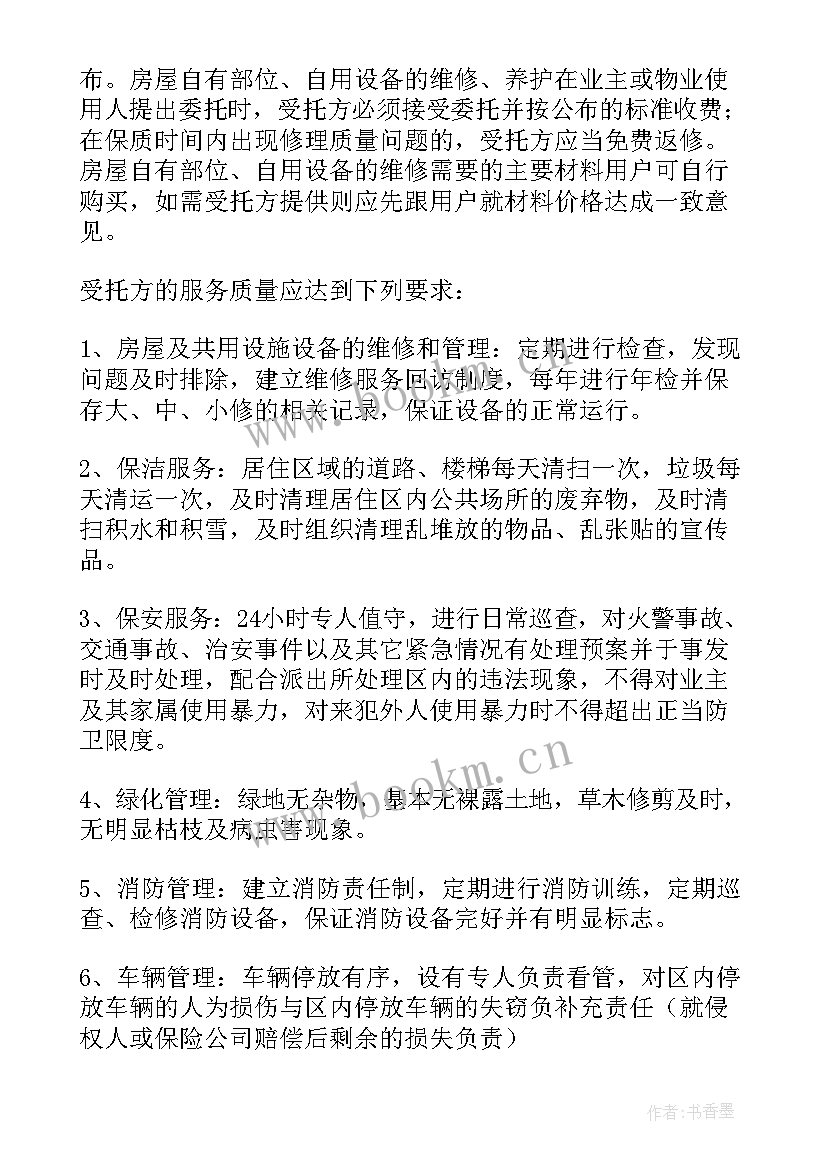 2023年街道和物业 物业服务合同(实用7篇)