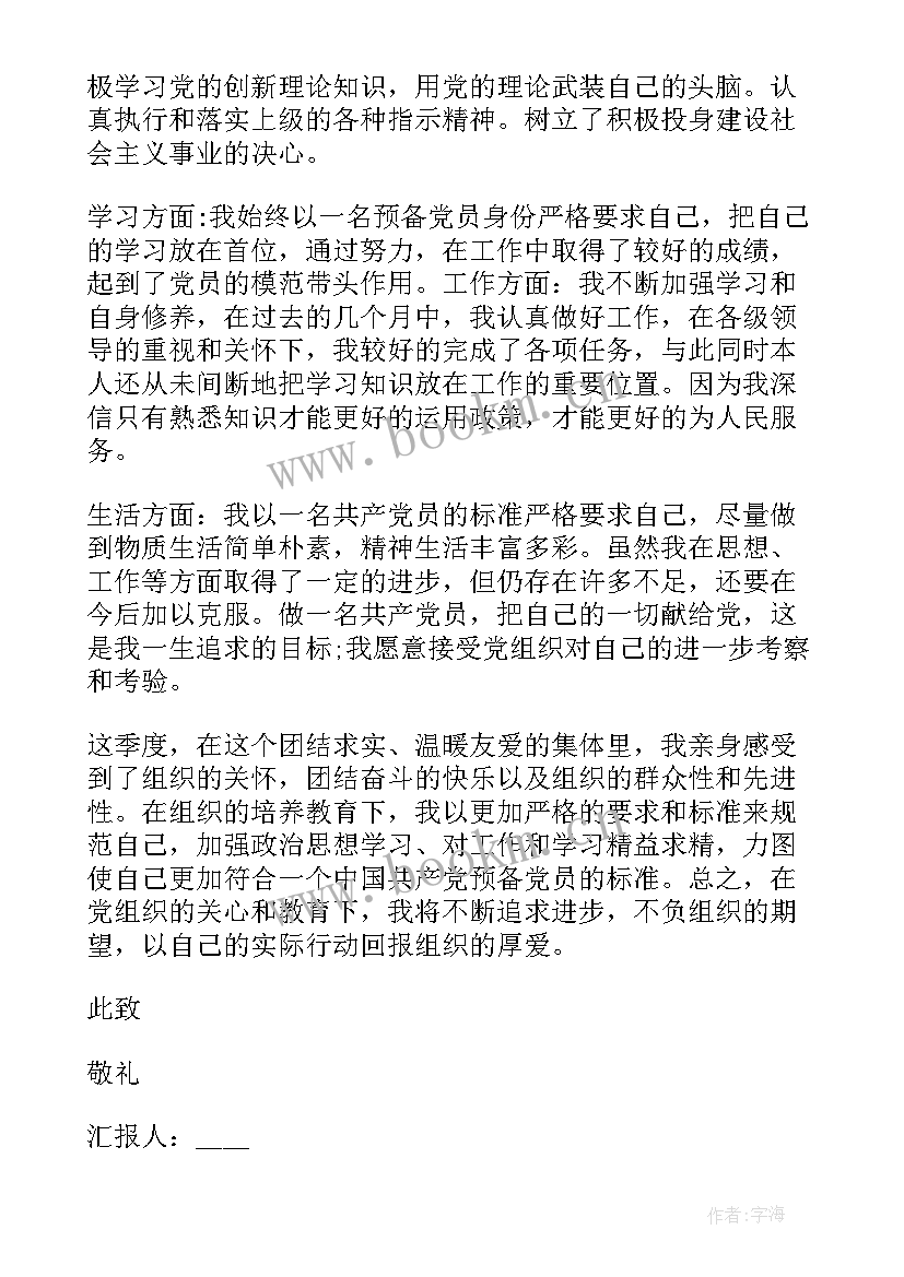 2023年工作者的思想汇报 党员个人工作思想汇报(实用6篇)