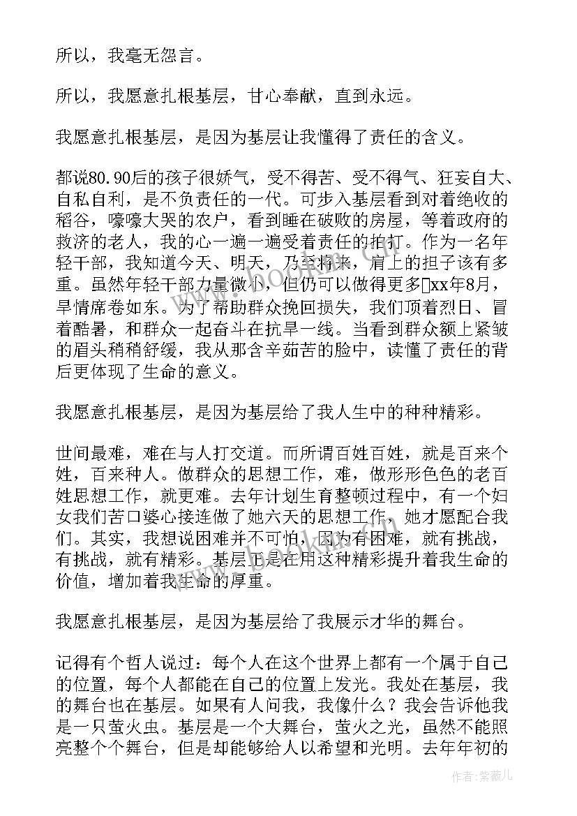 扎根基层演讲稿 大学生村官扎根基层演讲稿(模板5篇)