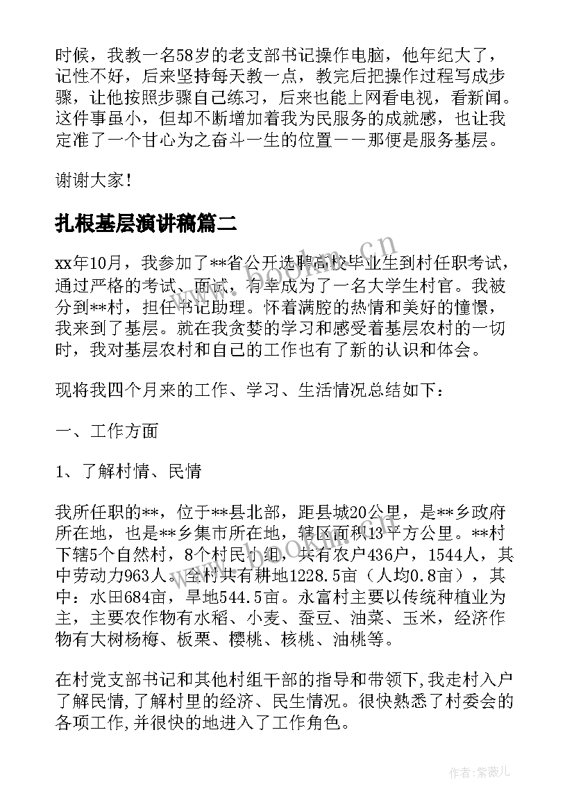 扎根基层演讲稿 大学生村官扎根基层演讲稿(模板5篇)